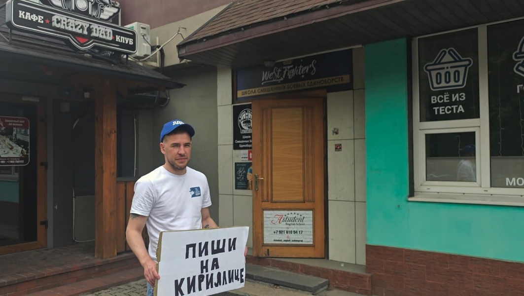 «Находимся в России и говорим по-русски»: в Калининграде ЛДПР провела пикет против американизмов