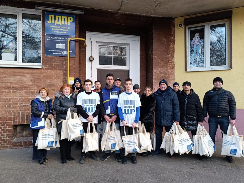 Праздничные подарки в юбилей ЛДПР вручили партийцы калининградским избирателям 