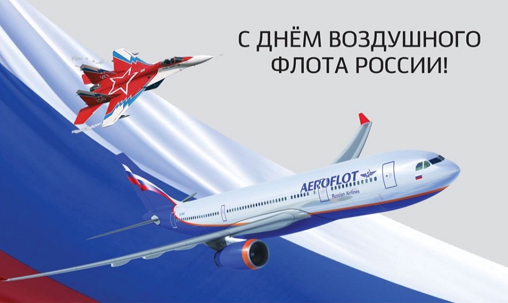 Поздравление руководителя КРО ЛДПР с Днём Воздушного флота России
