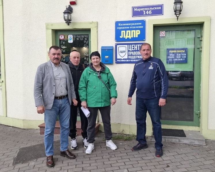ЛДПР помогает участникам СВО и их семьям: прием граждан в Калининграде