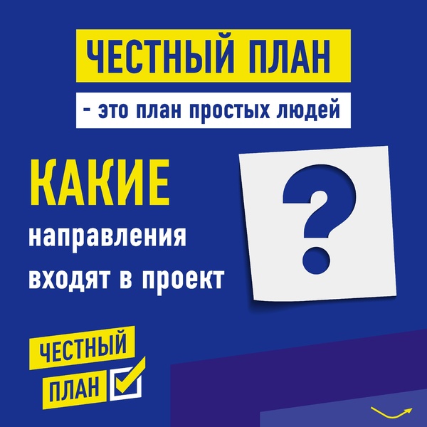  «Честный план ЛДПР»: что это? 