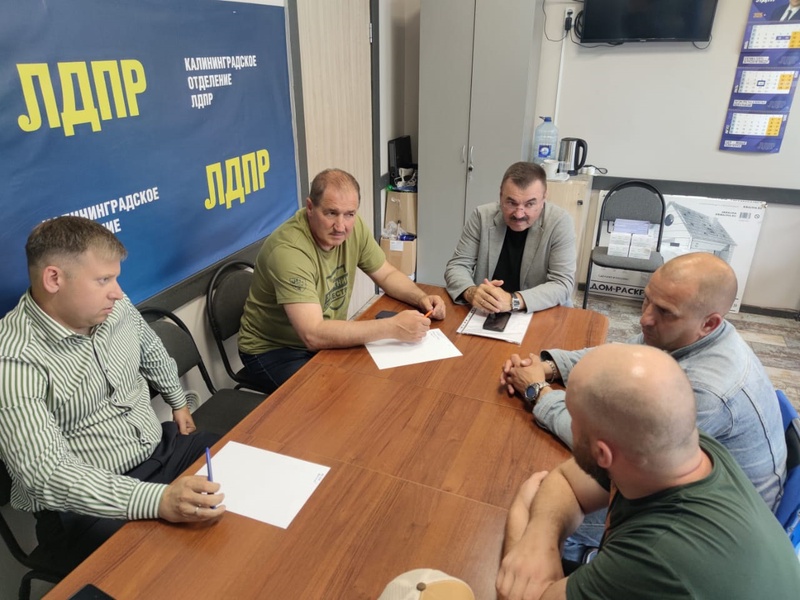ЛДПР в Калининграде обсудила поддержку участников СВО