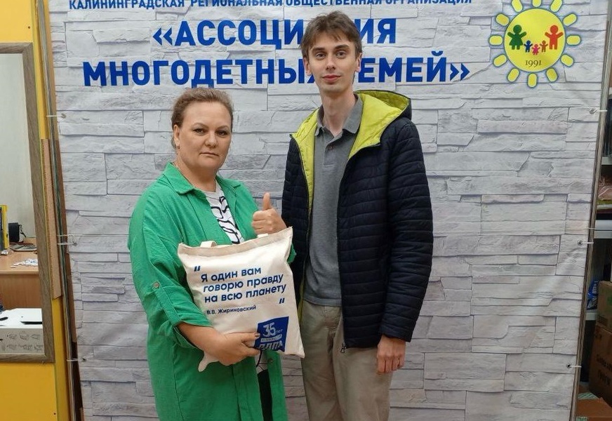 Сладким подарком завершился конкурс ЛДПР для многодетных семей Калининградской области