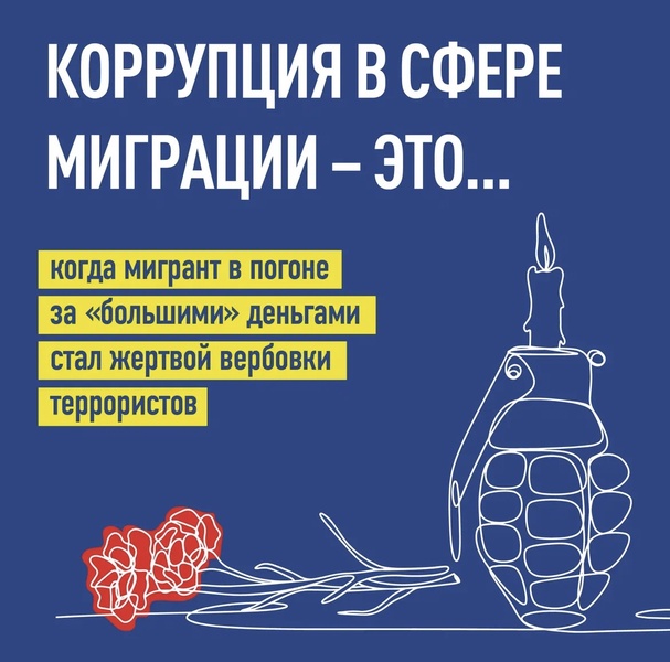  По инициативе ЛДПР открыта горячая линия - о случаях коррупции в сфере миграции 