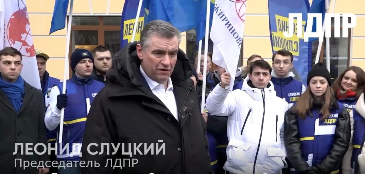 Председатель ЛДПР Леонид Слуцкий  поддержал участников СВО