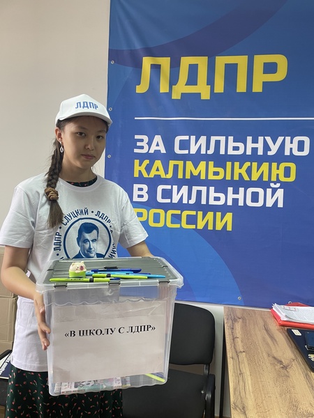 Калмыцкие партийцы присоединились к благотворительной акции «В школу с ЛДПР»