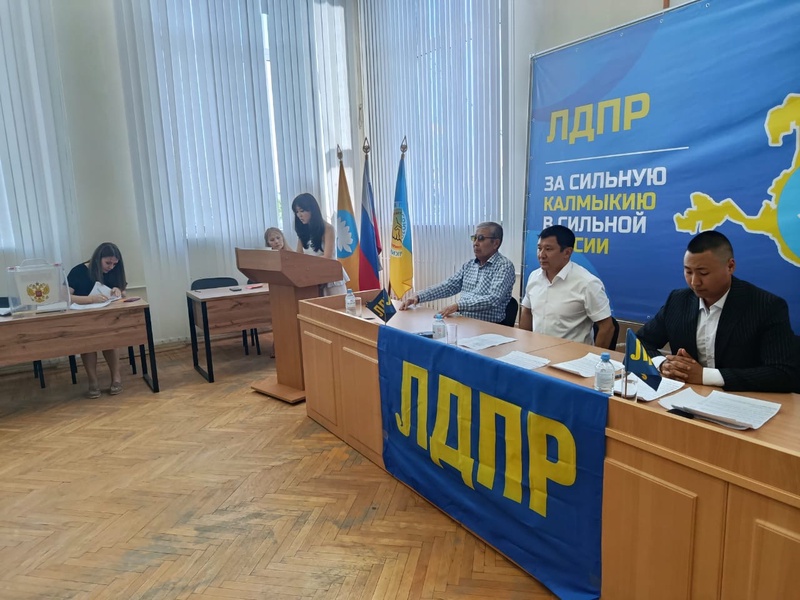  Калмыцкого регионального отделения ЛДПР провело очередную конференцию на тему предстоящих выборов 