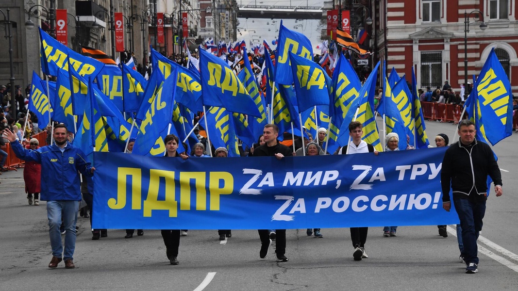 Вступай в ЛДПР!