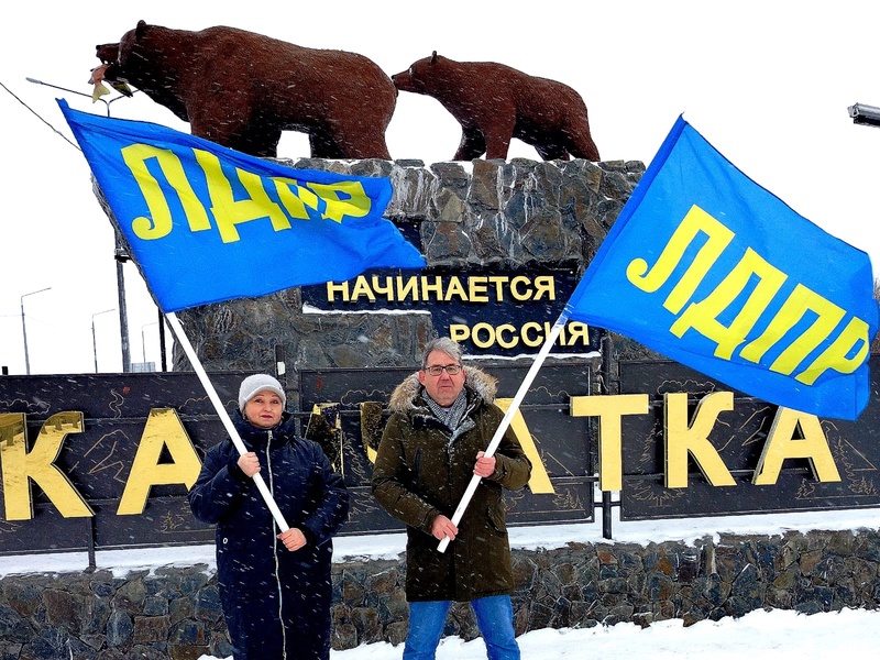 Камчатские партийцы поздравили Председателя ЛДПР с днём рождения