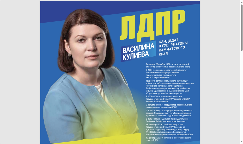 Василина Кулиева: Ситуацию в Камчатском крае нужно менять, этого требуют жители полуострова