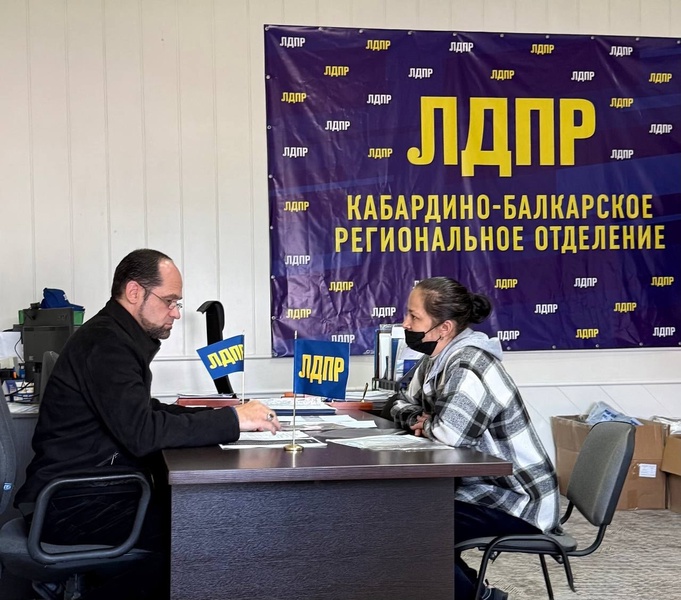 Депутаты ЛДПР в КБР проводят прием: поступившие обращения взяты на контроль