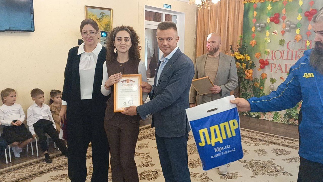 ЛДПР вручила воспитателям грамоты за многолетний добросовестный труд и преданность своему делу