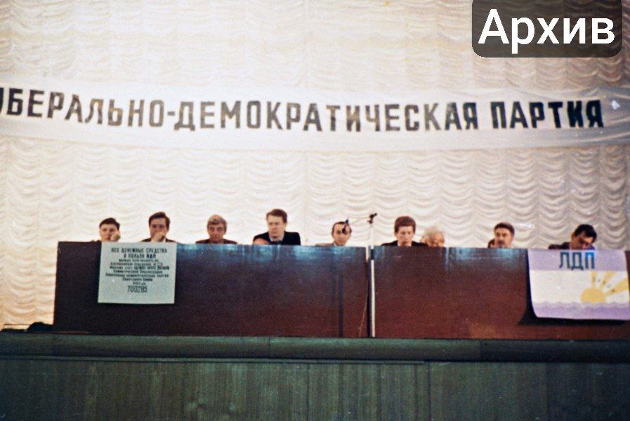 31 марта 1990 года состоялся Учредительный Съезд ЛДПСС