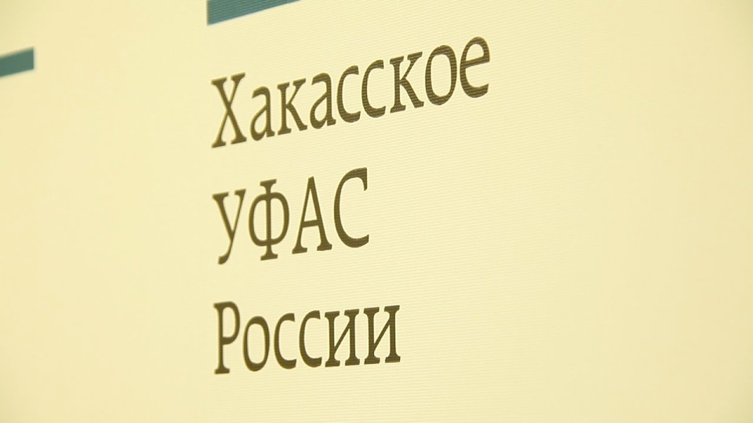 ЛДПР: чиновников Хакасии поймали на нарушениях антимонопольного законодательства 