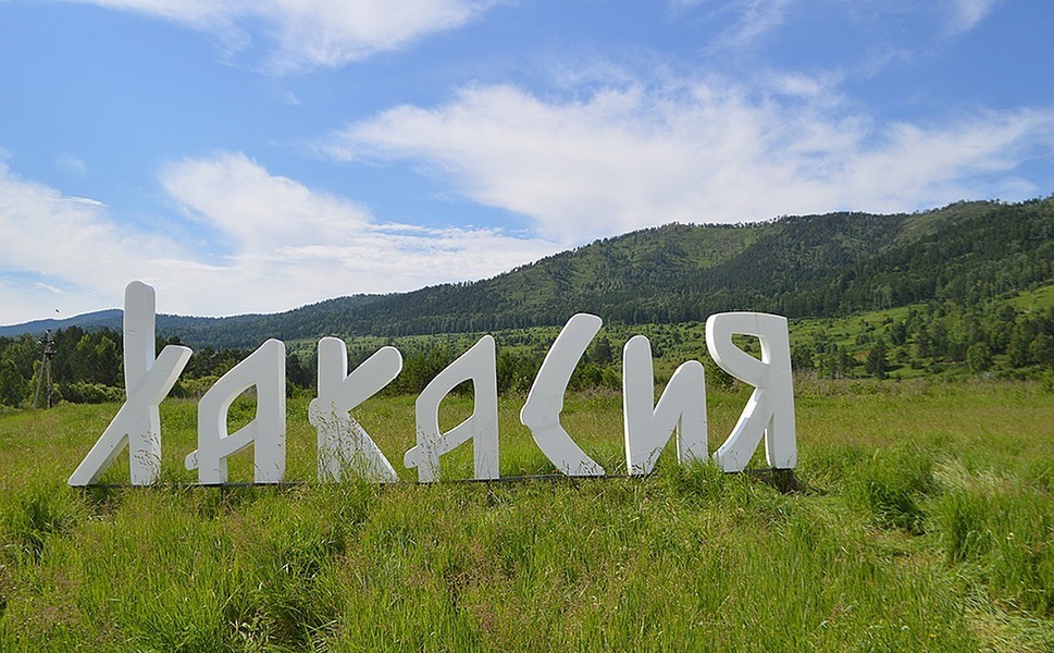 Презентация на английском про хакасию