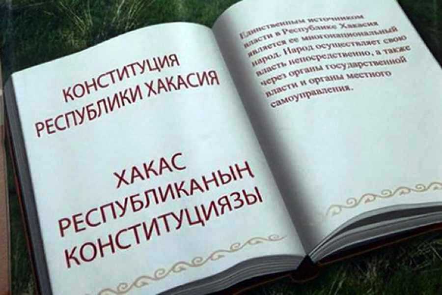 ЛДПР: поздравляем с Днём Конституции Хакасии!