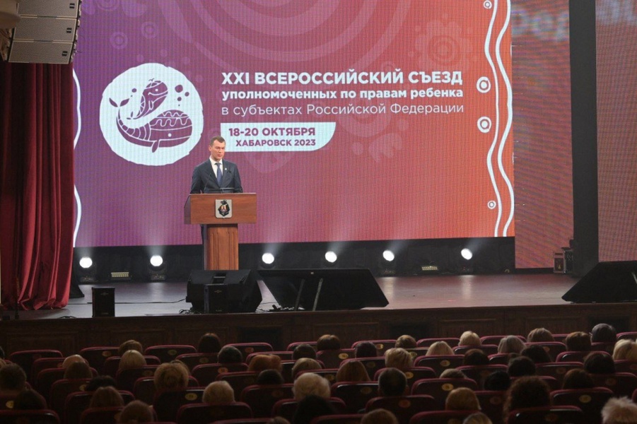  Михаил Дегтярев дал старт работе XXI Всероссийского съезда уполномоченных по правам ребенка