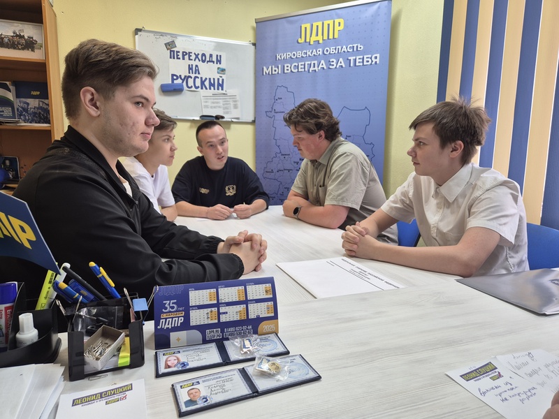 Молодёжка ЛДПР провела круглый стол по вопросам развития криптовалюты