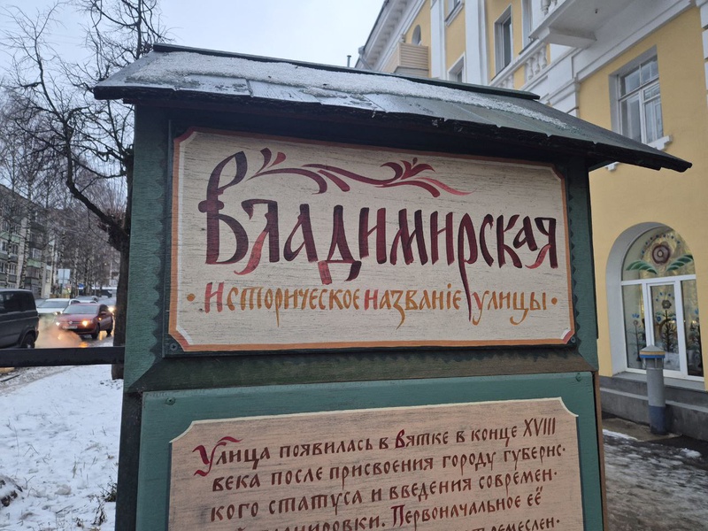 Областной суд не нашёл причин для отмены переименования улиц в Кирове