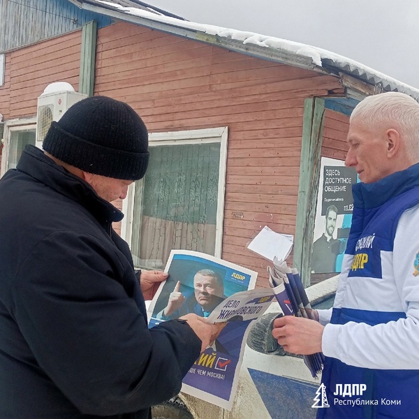 Активисты ЛДПР в Прилузье на пикете собирают обращения жителей по самым волнующим вопросам