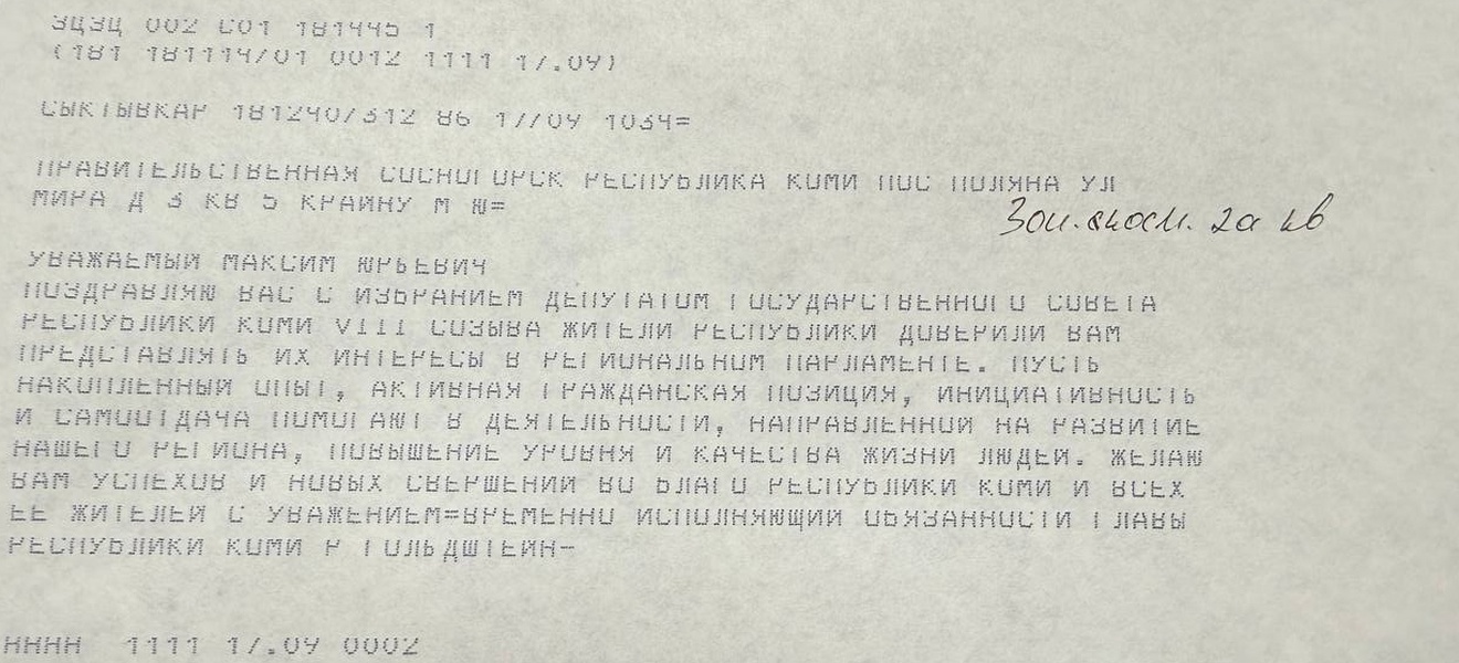 Глава Республики Коми Ростислав Гольштейн поздравил Максима Крайна с избранием депутатом 