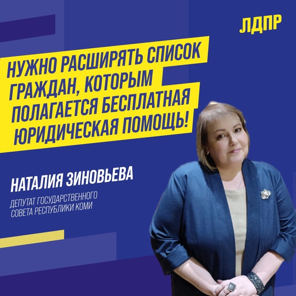 Нужно расширять список граждан, которым полагается бесплатная юридическая помощь!