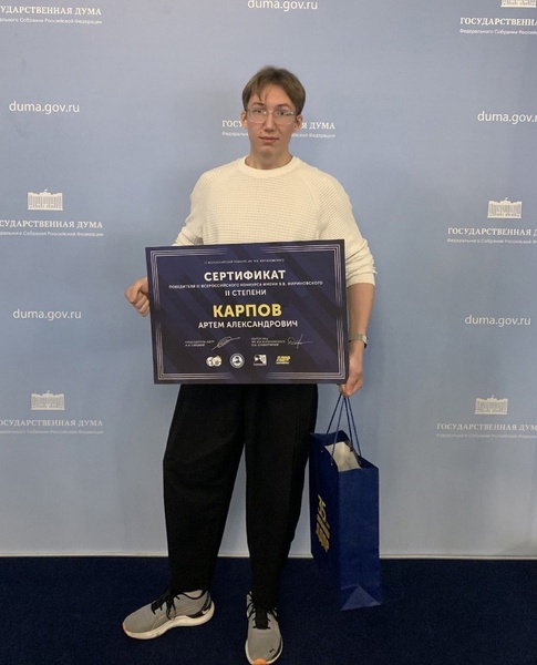 Гордость Коми — Артём Карпов стал победителем II степени Всероссийского конкурса имени Жириновского!