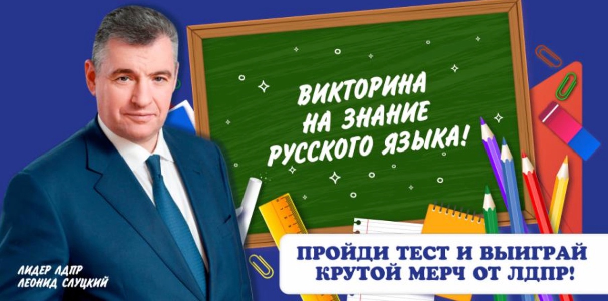 Прими участие в викторине ко Дню Русского Языка! 