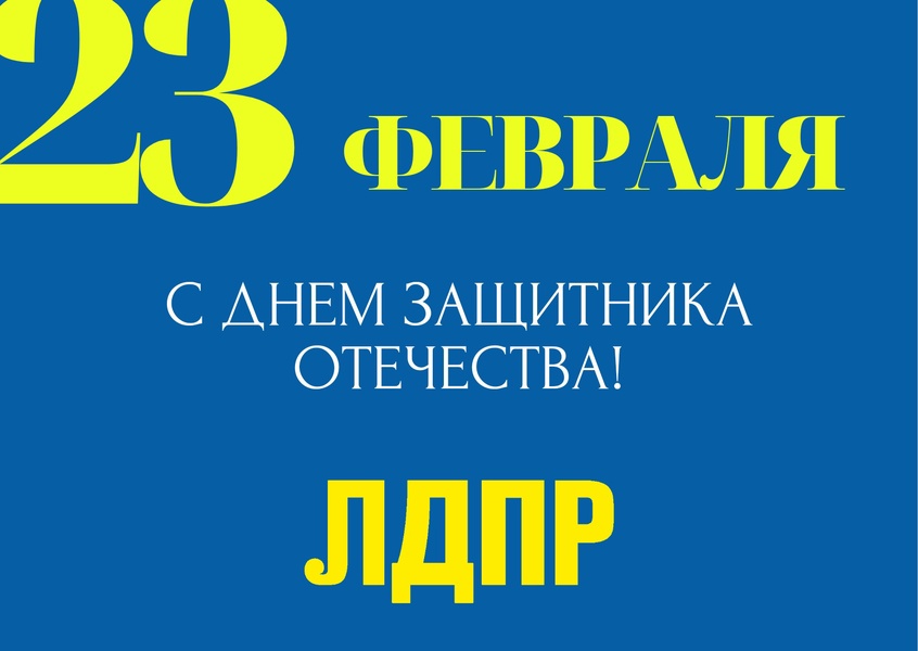 Екатерина Сафарова поздравляет с 23 февраля!