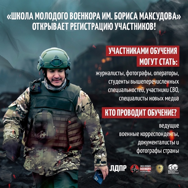 Открыт набор в школу военкоров!