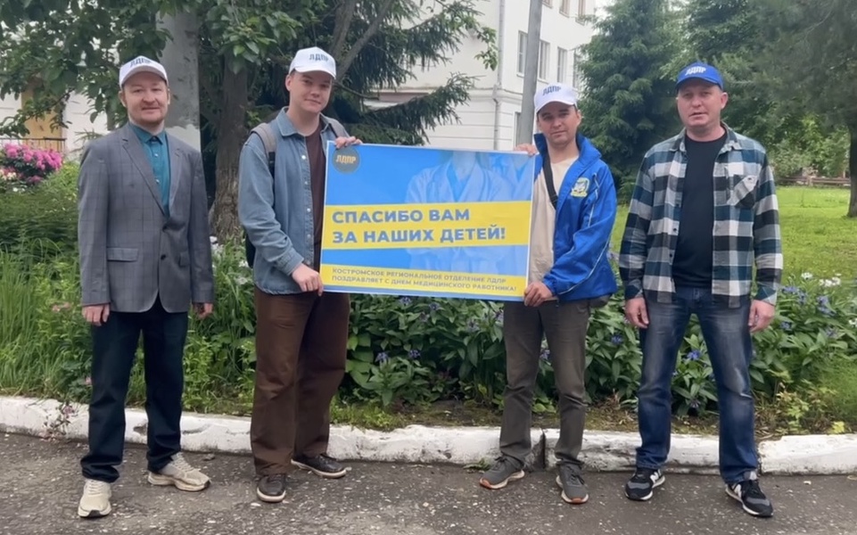 «Спасибо за наших детей!»: ЛДПР поздравила сотрудников костромского роддома с Днём медработника 