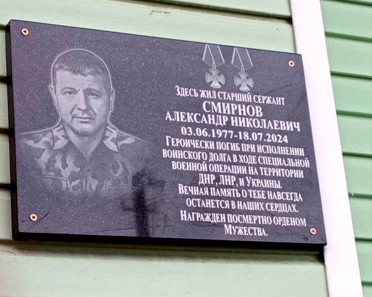 В Солигаличе увековечили память героя СВО, партийца Александра Смирнова