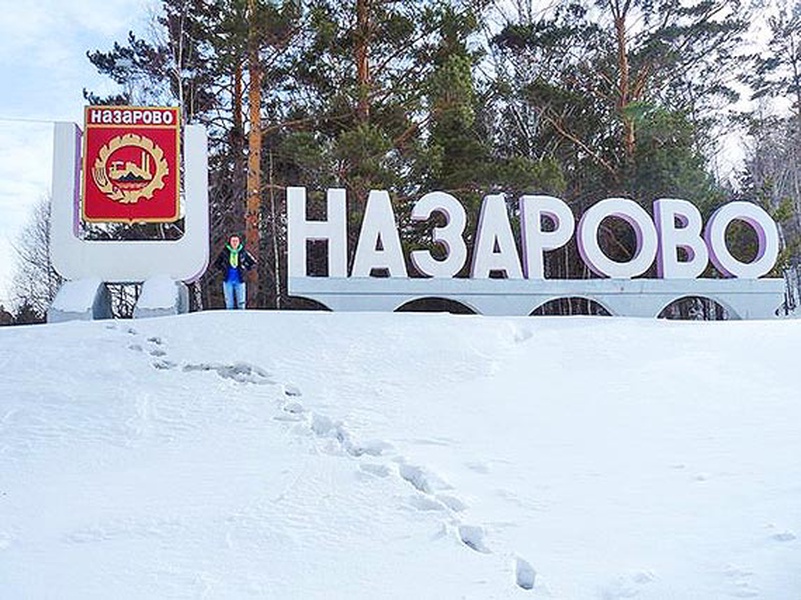 Назарово красноярский. Стелла города Назарово. Герб Назарово Красноярский край. Стелла Назарово Красноярский край. Герб города Назарово.