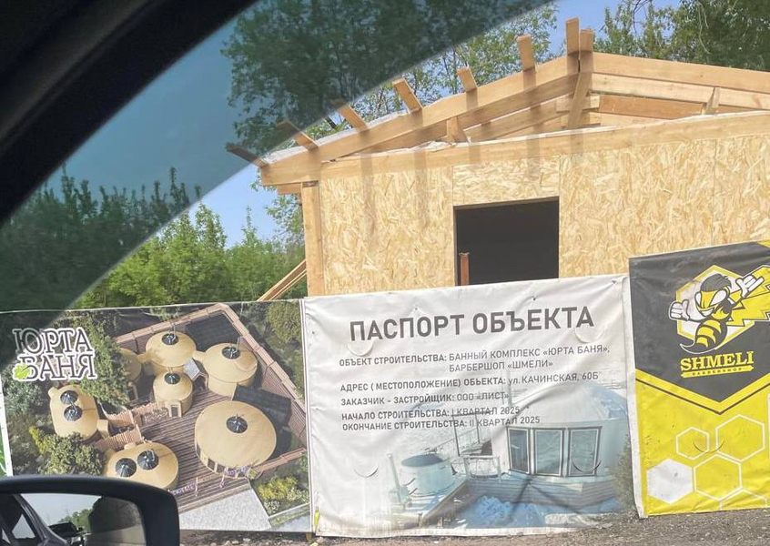 Банный комплекс на Каче оказался самовольной постройкой