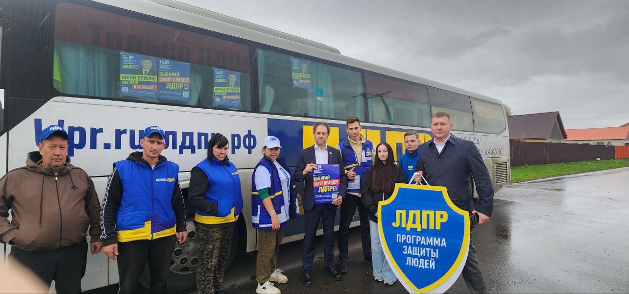 Агитационный автобус Курганского реготделения ЛДПР продолжает работу в округах