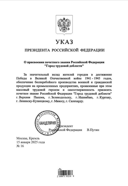 Кургану присвоен почетный статус Города трудовой доблести