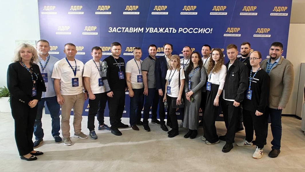 Курганская делегация на Всероссийском слёте ЛДПР