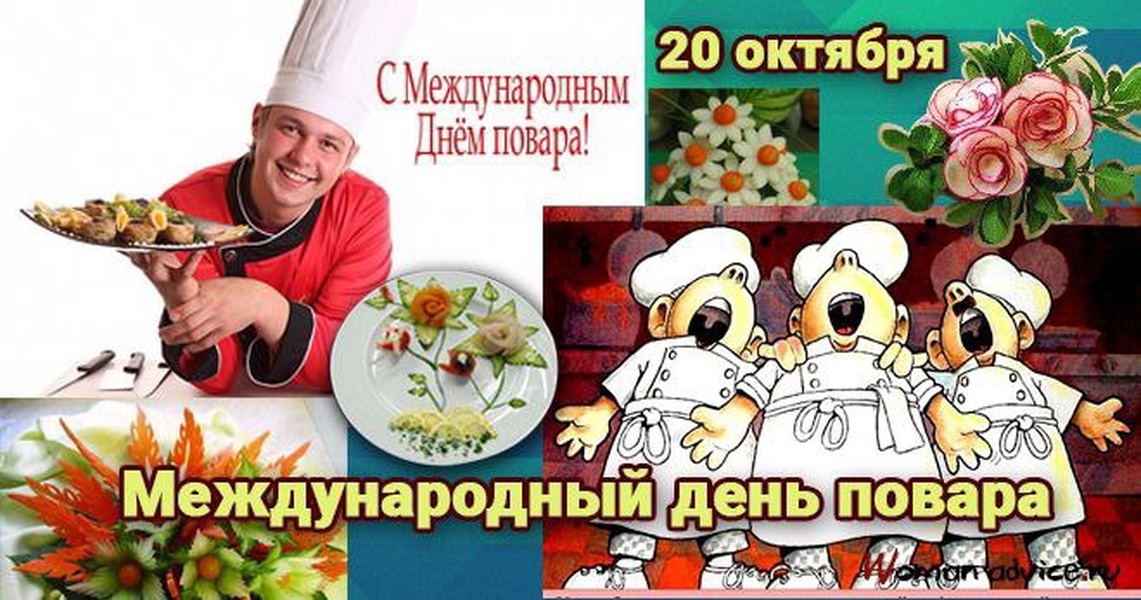 Поздравления с днем кулинара картинки