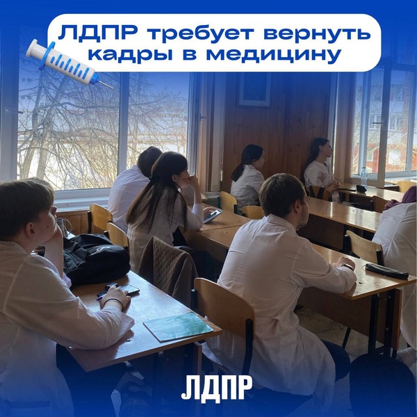 ЛДПР требует вернуть кадры в медицину