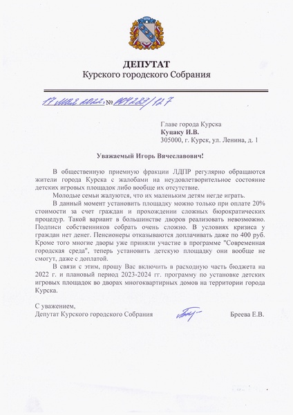 Установить новые детские площадки!