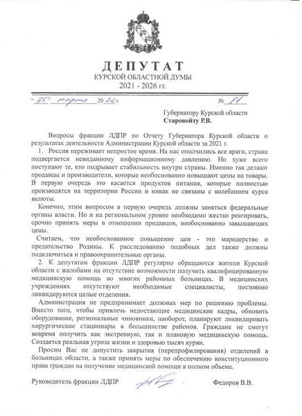 ЛДПР призвала принять меры в отношении ритейлеров, необоснованно завышающих цены 