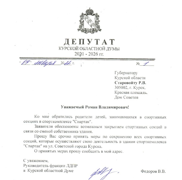 Нет закрытию спортивных секций!