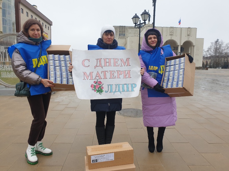 Курское отделение ЛДПР поздравляет с Днём матери