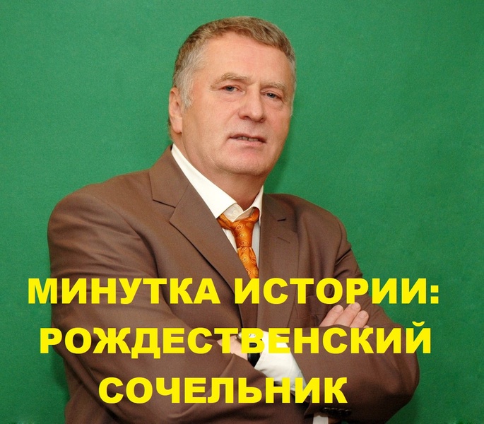 Минутка истории: Сочельник, как провести вечер накануне Рождества