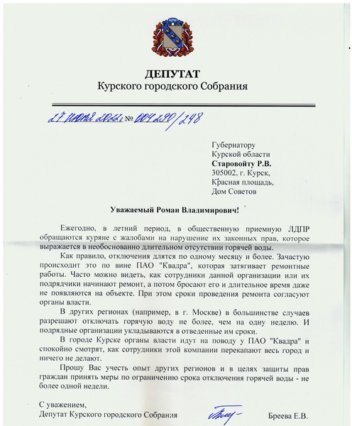 Ограничить сроки отключения горячей воды - не более одной недели