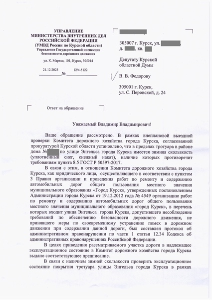 Обеспечить своевременную расчистку тротуаров от снега и наледи