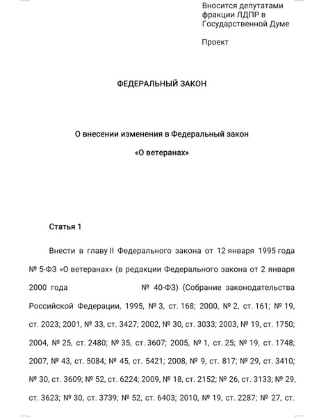 Ветераны получат право на медико-психологическую помощь  