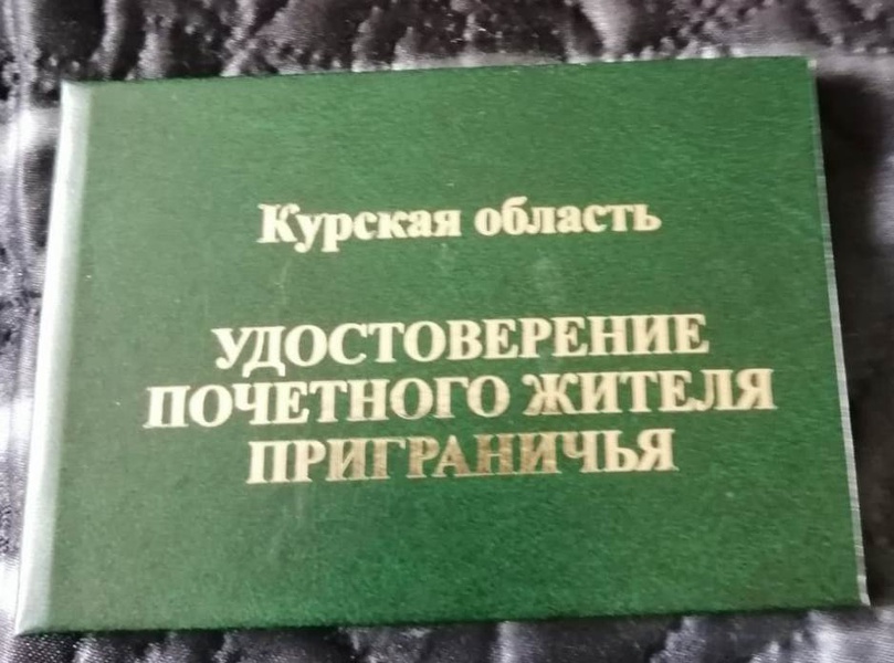 Координатор Глушковского местного отделения ЛДПР Мищенко Янина получила удостоверение Почетного жителя Приграничья