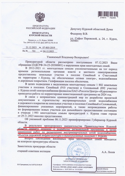 ЛДПР продолжает добиваться появления инфраструктуры в поселках для многодетных семей