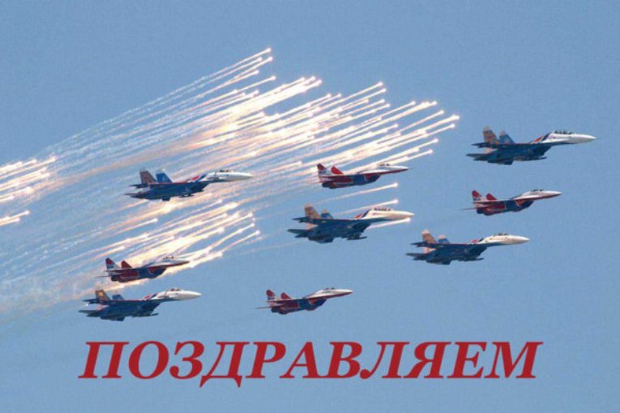 День ввс рф